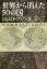 ä50ι 1840-1975ǯ / ȥ:LANDENE SOM FORSVANT 1840-1970() ȥ:NOWHERELANDS 1840-1975[/] / ӥ󡦥٥륲/ ػ/