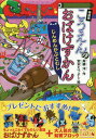 こうえんのおばけずかん じんめん 特装版[本/雑誌] (どうわがいっぱい) / 斉藤洋/作 宮本えつよし/絵