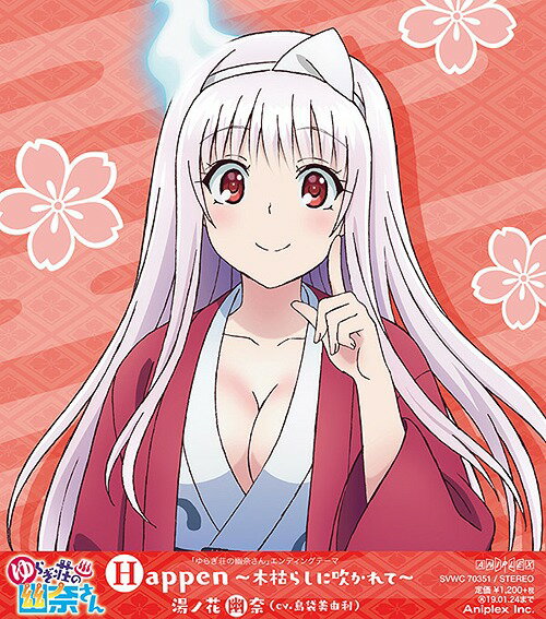 楽天市場】ゆらぎ荘の幽奈さん アニメの通販