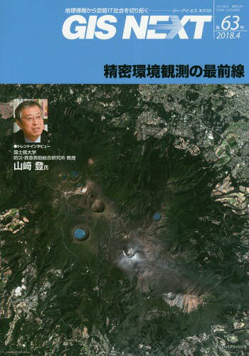 GIS NEXT 63[本/雑誌] / ネクストパブリッシング