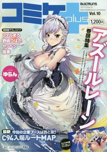 コミケplus 10[本/雑誌] (メディアパルムック) / エックスワン