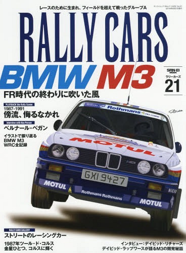 RALLY CARS[/] Vol.21 (󥨥å) / ɽ˼