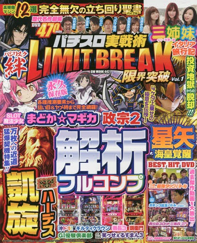 ѥLIMIT BREAK 1[/] (GW) / ɥ