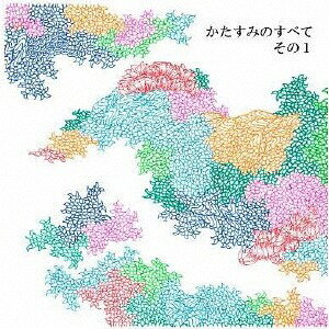 かたすみのすべて[CD] その1 / かたすみ