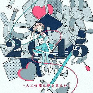 2045 -人工知能は夢を見るか-[CD] [数