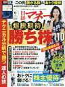 日経マネー 2018年9月号 【表紙】 戸田菜穂 【付録】 ...