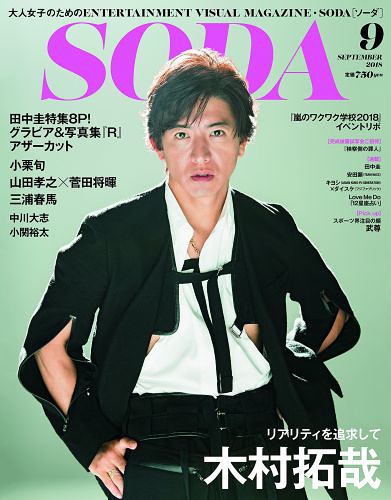 SODA (ソーダ) 2018年9月号 【表紙】 木村拓哉[本/雑誌] (雑誌) / ぴあ - CD＆DVD NEOWING