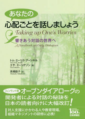 Ȃ̐SzƂb܂傤 Θb̐E / ^Cg:Taking up Onefs Worries[{/G] / gEG[NEA[L/ GTEG[N\/ rq/