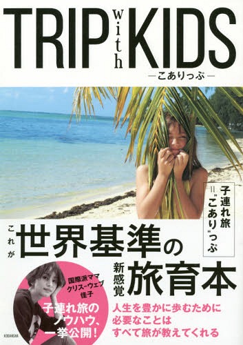 TRIP with KIDS ä[/] / ꥹֲ»/