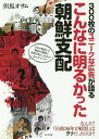 300枚のユニークな広告が語るこんなに明るかった朝鮮支配[本/雑誌] / 但馬オサム/著