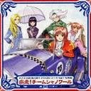 【送料無料選択可！】サクラ大戦 第六期ドラマCDシリーズ Vol.1 巴里編 〜疾走!チームシャノワール〜 / ドラマCD (日高のり子、島津冴子、小桜エツ子、他)