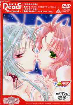 DearS[DVD] 7th contact / アニメ