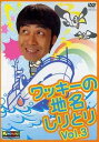 ご注文前に必ずご確認ください＜商品説明＞ペナルティ・脇田寧人(ワッキー)の深夜番組にも関わらず、驚異の視聴率をたたき出している「ノブナガ」の名物企画DVD待望の第3弾!! 3年にも渡る、ワッキーの過酷な長旅の始まり!! しりとりに一喜一憂するワッキー、旅先で出会う風景、味、そして人情がオモシロさの醍醐味!!＜アーティスト／キャスト＞ペナルティ(出演者)＜商品詳細＞商品番号：YRBE-60023Variety (Wakky) / Wakky no Chimei Shiritori Vol.3メディア：DVDフォーマット：DVD Videoリージョン：2発売日：2005/02/23JAN：4571106703387ワッキーの地名しりとり[DVD] Vol.3 / バラエティ (ワッキー)2005/02/23発売