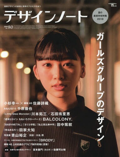 デザインノート 80[本/雑誌] (SEIBUNDO) / 誠文堂新光社