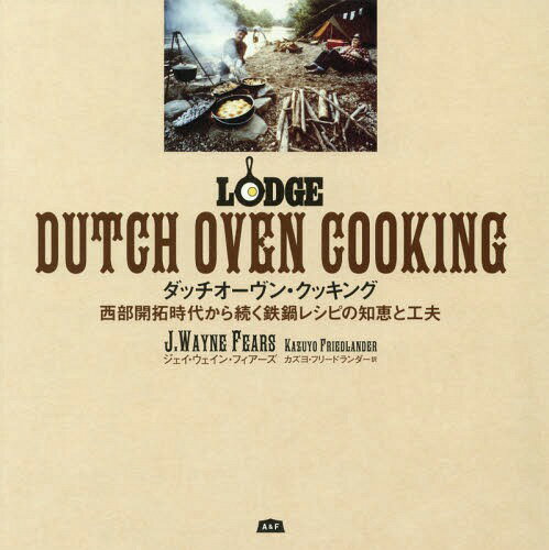 _b`I[ENbLO J񎞑ォ瑱S烌Vs̒mbƍHv / ^Cg:LODGE DUTCH OVEN COOKING[{/G] (A&F) / WFCEEFCEtBA[Y/ JYEt[h_[/