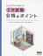 インテリアコーディネーター2次試験合格のポイント[本/雑誌] / 石川はるな/共著 井上国博/共著 佐田博佳/共著 丸山正記/共著 三上孝明/共著 山田信亮/共著