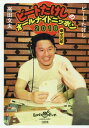 ビートたけしのオールナイトニッポン 2018 幸せ元年[本/...