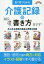 目で見てわかる介護記録の書き方[本/雑誌] / 北田信一/著