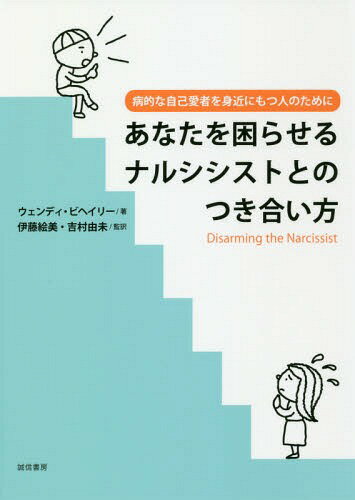 あなたを困らせるナルシストとのつ