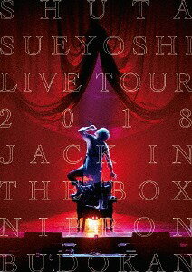 Shuta Sueyoshi LIVE TOUR 2018 - JACK IN THE BOX - NIPPON BUDOKAN[Blu-ray] / Shuta Sueyoshi