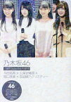 乃木坂46 3期生SELECTION[本/雑誌] PART1 与田祐希×久保史緒里×阪口珠美×吉田綾乃クリスティー (単行本・ムック) / アイドル研究会/編著