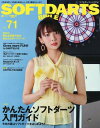 SOFTDARTS BIBLE (ソフトダーツ・バイブル) ...