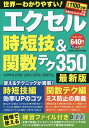 エクセル時短技&関数テク350 最新版 (GAKKEN CO