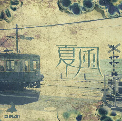 夏風[CD] [C type] / ベル