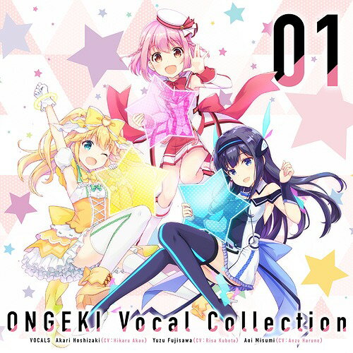 ONGEKI Vocal Collection[CD] 01 / 星咲あかり(CV: 赤尾ひかる)、藤沢柚子(CV: 久保田梨沙)、三角葵(CV: 春野杏)