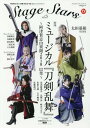 TVガイド Stage Stars 本/雑誌 vol.3 【表紙 付録】 「ミュージカル『刀剣乱舞』～阿津賀志山異聞2018 巴里～」高品質グラビアシート2枚 (TOKYO NEWS MOOK) / 東京ニュース通信社