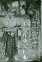 ご注文前に必ずご確認ください＜商品説明＞幕末に来航した黒船の専属カメラマンの一族で、日本を愛するフォトジャーナリストのエバレット・ケネディ・ブラウンは、現代のアーネスト・フランシスコ・フェノロサだ。日本の文化、精神性、美術、匠、神道、山伏、公家、縄文などの本質を見抜き、美しい湿板光画(幕末時代の写真技法)で日本の真価をフォトエッセイに見事にまとめている。明治維新150周年の今、縄文時代から脈々と続く日本の素晴らしい「精神性」と「身体感覚」を現代の日本人に伝える。＜収録内容＞序章 Japan:Endless Discovery第1章 日本の面影を求めて第2章 日本とアメリカ、「鏡」の二百年史第3章 中世「会所」と和の身体感覚第4章 海から見た日本第5章 縄文のコスモロジー＜商品詳細＞商品番号：NEOBK-2260420Eba Let Kenedei Brown / Cho Satsuei / Ushinawareyuku Nippon Kurofune Jidai No Giho De Toru Japan : Endless Discoveryメディア：本/雑誌重量：690g発売日：2018/08JAN：9784093886123失われゆく日本 黒船時代の技法で撮る Japan:Endless Discovery[本/雑誌] / エバレット・ケネディ・ブラウン/著・撮影2018/08発売