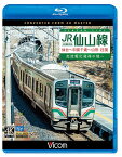 ビコム ブルーレイ展望 4K撮影作品 JR仙山線 仙台～羽前千歳～山形 往復 4K撮影作品 交流電化発祥の地へ[Blu-ray] / 鉄道