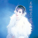 美輪明宏の世界 CD / 美輪明宏