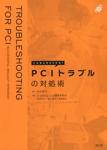 ʤȤɤ?PCIȥ֥н[/] / ٻ/ƽ GruentzigClubԽѰ/Խ