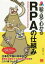 絵で見てわかるRPAの仕組み[本/雑誌] / 西村泰洋/著