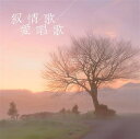 決定盤 抒情歌・愛唱歌 ベスト[CD] / オムニバス