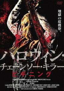 ハロウィン・チェーンソー・キラービギニング[DVD] / 洋画