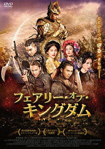 フェアリー・オブ・キングダム[DVD] / 洋画