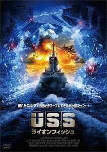 USS ライオンフィッシュ[DVD] / 洋画