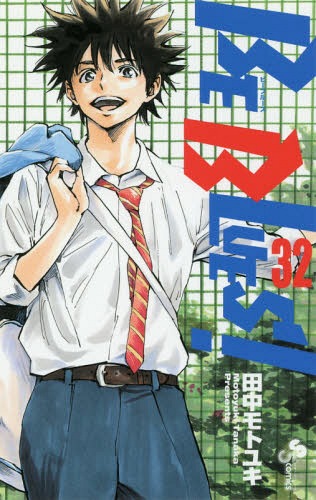 BE BLUES!〜青になれ〜 32 (少年サンデーコミックス)[本/雑誌] (コミックス) ...
