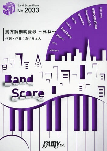 楽天市場】あいみょん 貴方解剖純愛歌の通販