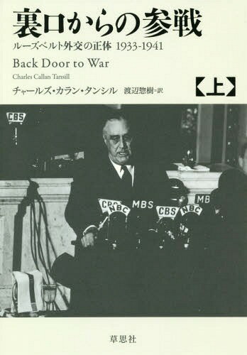 ΢λ 롼٥ȳ1933-1941  / ȥ:Back Door to War[/] / 㡼륺...