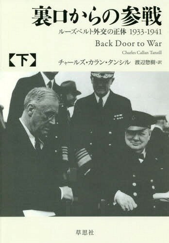 ΢λ 롼٥ȳ1933-1941  / ȥ:Back Door to War[/] / 㡼륺...