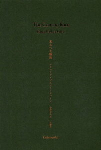 来るべき種族 / 原タイトル:The Coming Race[本/雑誌] (叢書・エクリチュールの冒険) / エドワード・ブルワー=リットン/著 小澤正人/訳