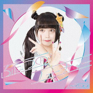 ふたつのフューチャー[CD] [B盤] / ハッピーくるくる