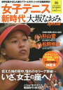 女子テニス新時代 大坂なおみSpecial (TJMOOK)...