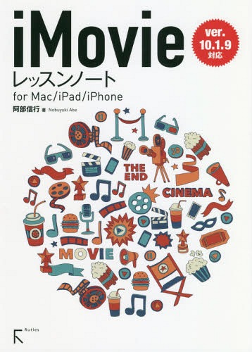 iMovieレッスンノート for Mac/iPad/iPhone[本/雑誌] / 阿部信行/著