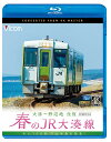 ご注文前に必ずご確認ください＜商品説明＞ほかのJR線とは接続しない”飛び地路線”であるJR東日本の大湊線を4K撮影。朝の大湊駅から八戸運輸区のキハ100形に乗車し、青い森鉄道との接続駅である野辺地駅へ。防風・防雪林が並ぶ海沿いや菜の花が咲き乱れる畑など、表情豊かな車窓を堪能できる。＜商品詳細＞商品番号：VB-6760Railroad / Vicom Blu-ray Tenbo 4K Satsuei Sakuhin Haru no JR Oominatso Sen Noheji - Oominato Ofuku 4K Satsuei Sakuhin Kiha 100 Gata Shimokita Hanto wo Kaisoメディア：Blu-ray収録時間：135分リージョン：freeカラー：カラー発売日：2018/09/21JAN：4932323676036ビコム ブルーレイ展望 4K撮影作品 春のJR大湊線[Blu-ray] 野辺地〜大湊 往復 4K撮影作品 キハ100形、下北半島を快走 / 鉄道2018/09/21発売