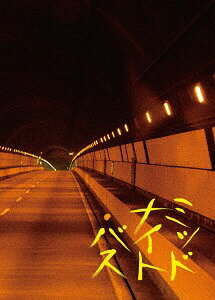 ご注文前に必ずご確認ください＜商品説明＞直木賞候補の傑作ヒューマンドラマ、伊吹有喜の同名小説『ミッドナイト・バス』(文春文庫刊)を完全映画化!! 主演は、俳優としても活躍著しい原田泰造。監督は、東陽一、藤田敏八、大林宣彦、原田眞人、エドワード・ヤン、根岸吉太郎といった錚々たる名匠の作品で助監督経験を積んできた竹下昌男。——バツイチ中年男の高宮利一は、新潟〜東京間を走る長距離深夜バスの運転手。東京で定食屋を営む恋人・志穂との再婚を考えていた矢先、息子の怜司が東京での仕事を辞め、帰ってくる。娘の彩菜は友人とマンガやグッズのウェブショップを立ち上げ、実現しそうな夢と結婚の間で揺れていた。そしてある夜、利一が運転する新潟行きのバスに、十六年前に別れた妻・美雪が乗り合わせる。十六年の長い時を経て、やるせない現実と人生の不安が、再び、利一と美雪の心を近づける。母の出現に反発する彩菜、動揺する怜司。突然の思いがけない再会をきっかけに、停まっていた家族の時間が、また動き出す──。豪華版は、メイキング等を収録した特典ディスク付き。ブックレット封入。＜収録内容＞ミッドナイト・バス＜アーティスト／キャスト＞小西真奈美(演奏者)　山本未來(演奏者)　遠藤雄弥(演奏者)　原田泰造(演奏者)　長塚京三(演奏者)　葵わかな(演奏者)＜商品詳細＞商品番号：ASBD-1214Japanese Movie / Midnight Bus Deluxe Editionメディア：Blu-ray収録時間：157分リージョン：freeカラー：カラー音声：日本語 発売日：2018/11/02JAN：4943566310915ミッドナイト・バス[Blu-ray] 豪華版 / 邦画2018/11/02発売