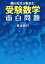 塾の先生が集めた受験数学面白問題[本/雑誌] / 森本義行/著